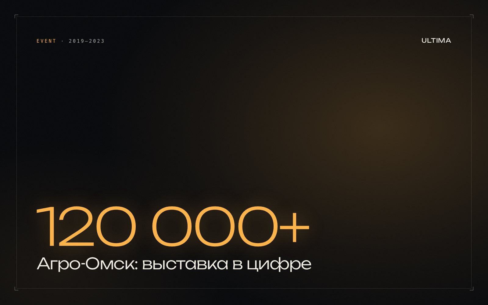 Агро-Омск