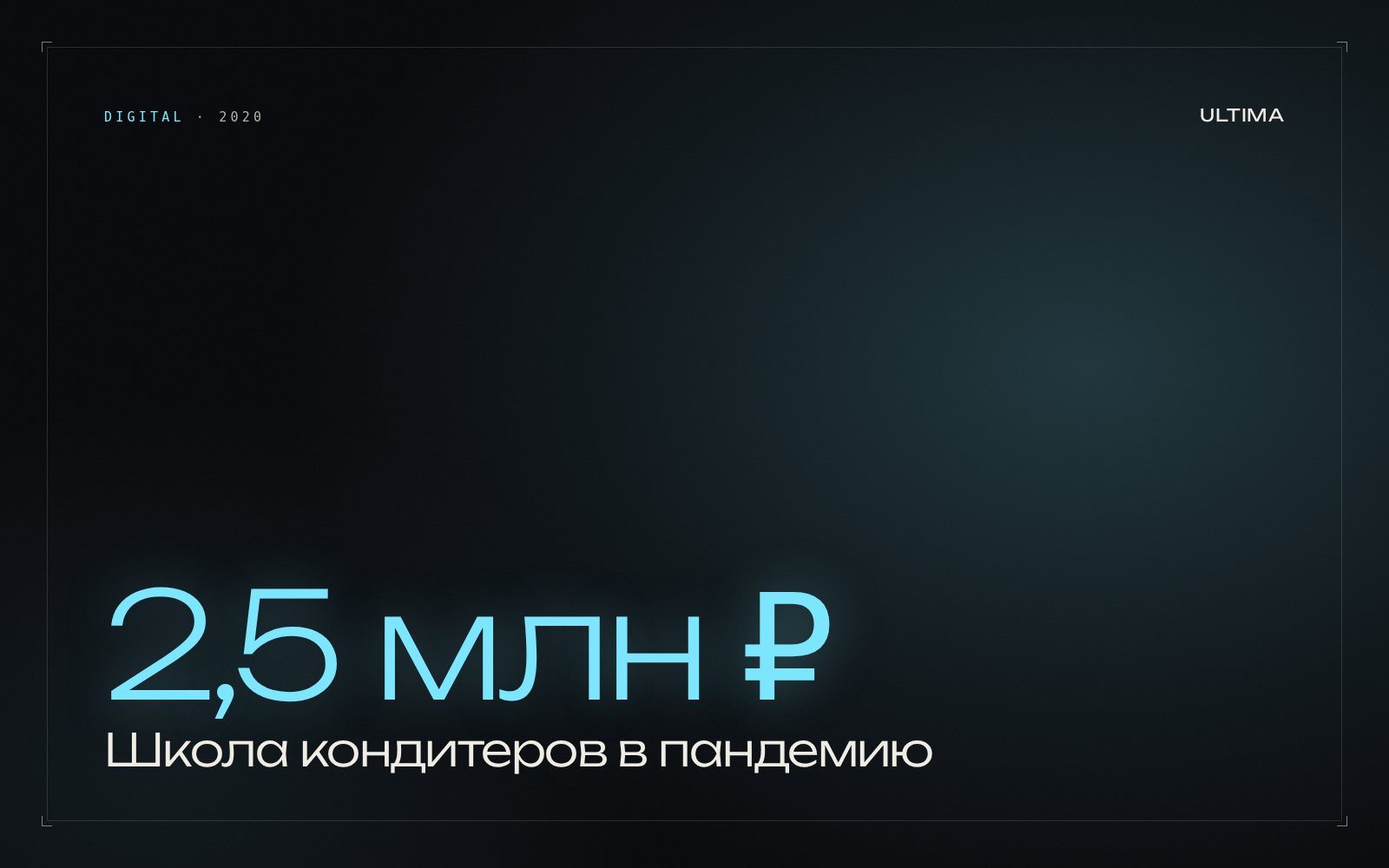 Школа кондитеров в пандемию